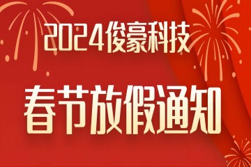 春節(jié)放假通知公眾號(hào)首圖(1)